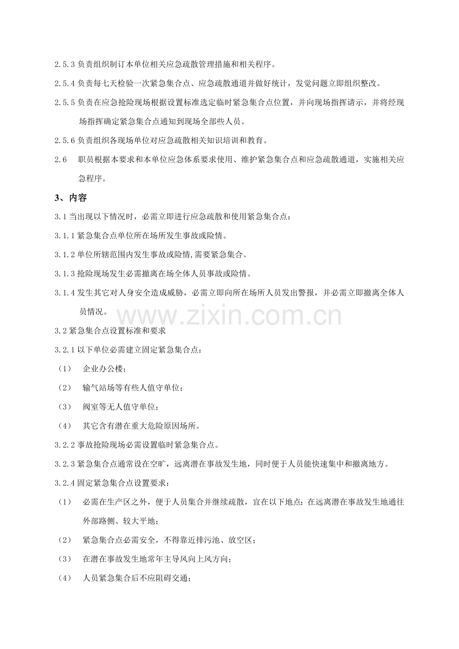 应急疏散管理详细规定.doc_第2页