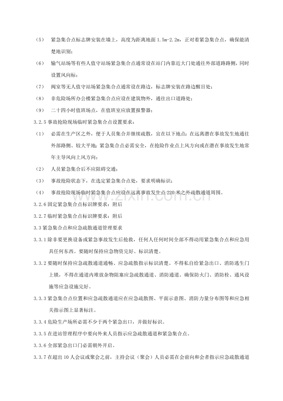 应急疏散管理详细规定.doc_第3页