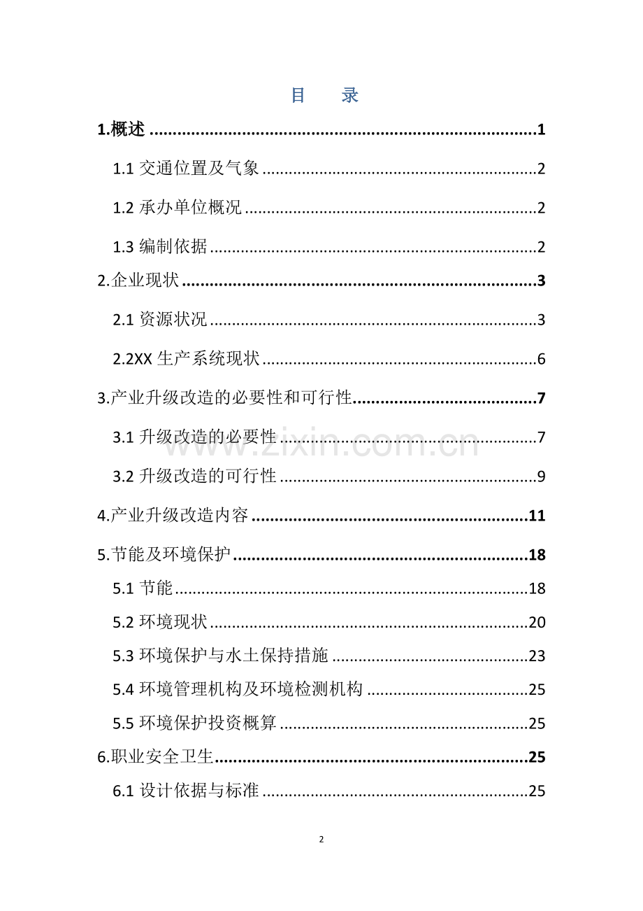 2016年煤炭产业升级备选项目建设可研报告.doc_第2页