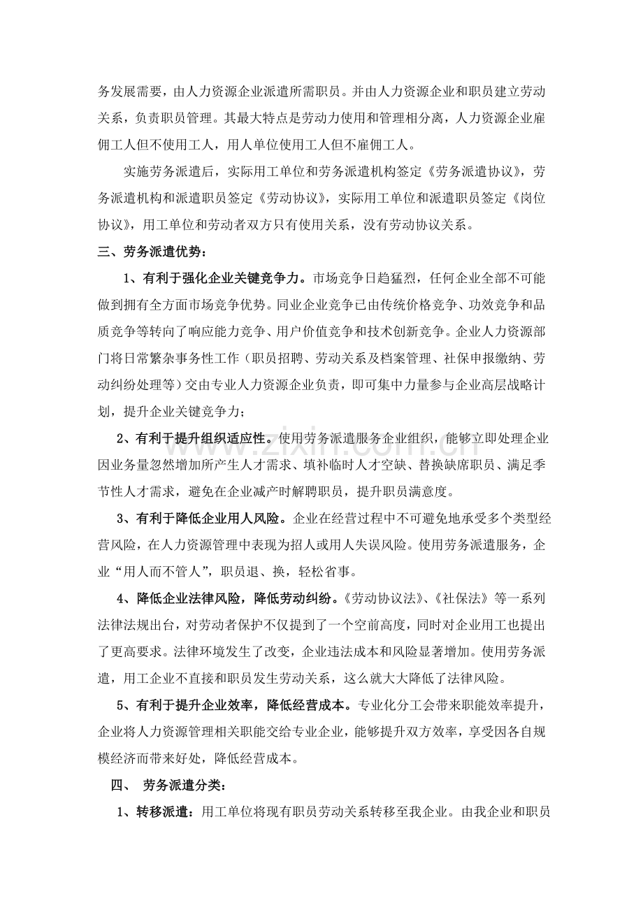 劳务派遣服务专业方案.doc_第2页