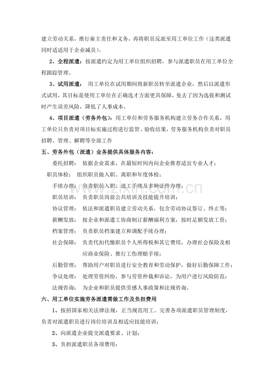 劳务派遣服务专业方案.doc_第3页