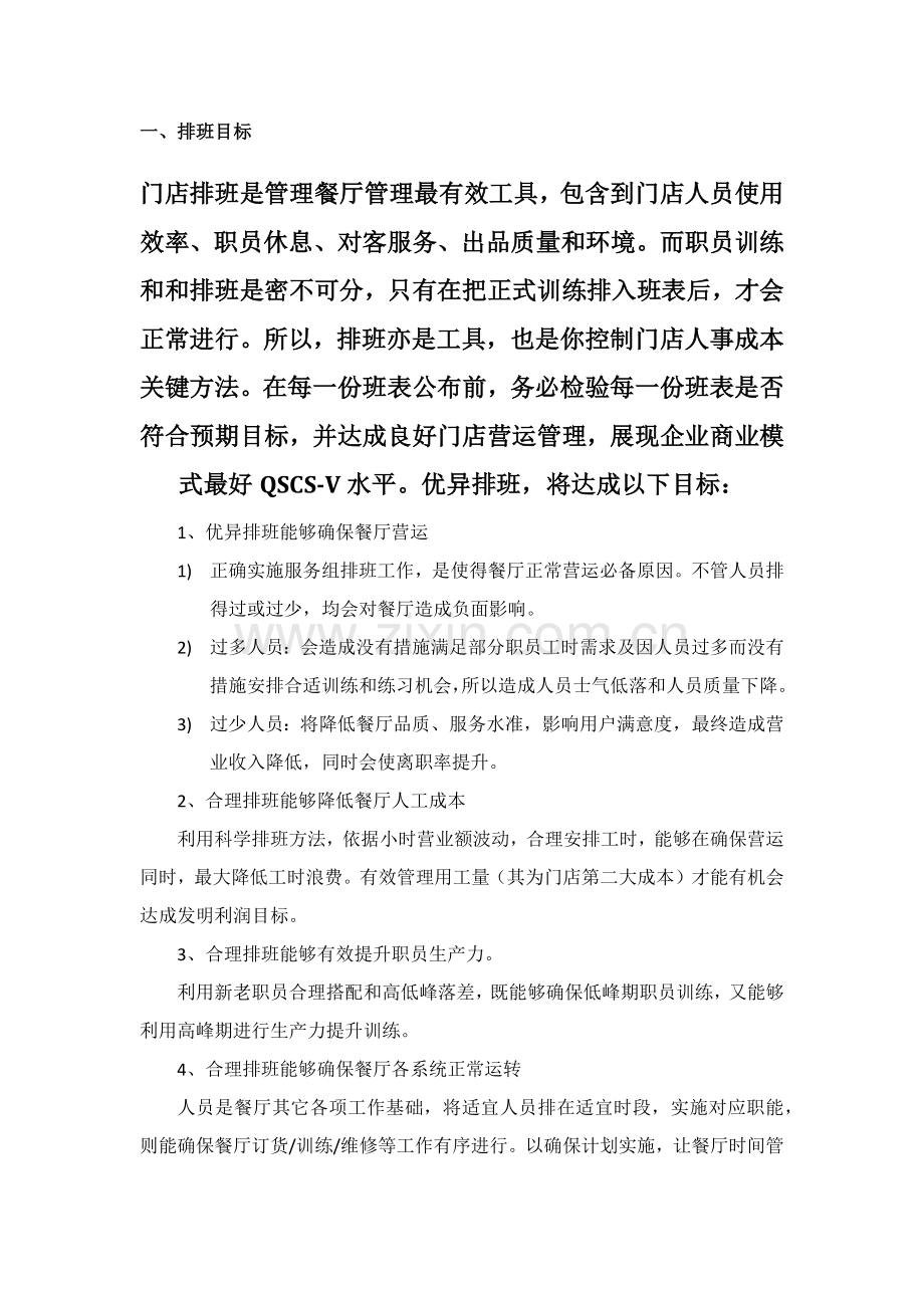 排班管理基础手册.docx_第2页