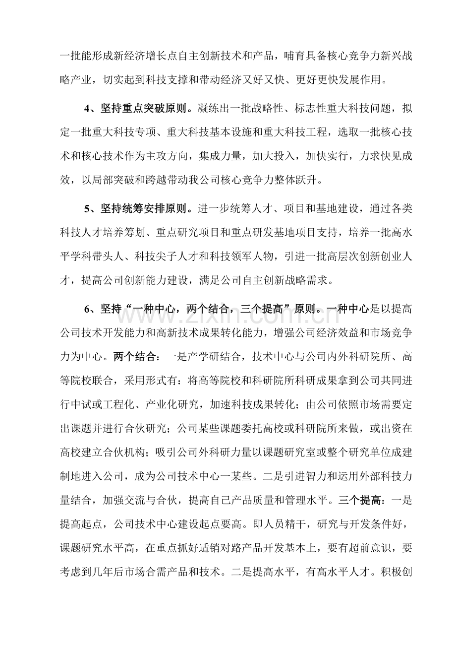 关键技术中心建设专项方案.doc_第2页