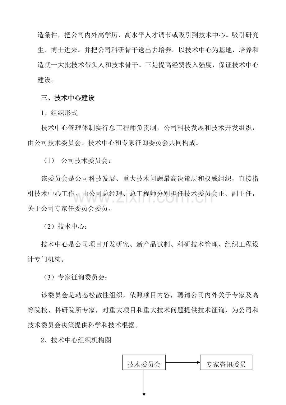 关键技术中心建设专项方案.doc_第3页