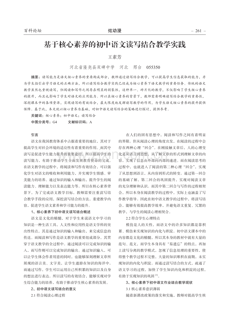 基于核心素养的初中语文读写结合教学实践.pdf_第1页