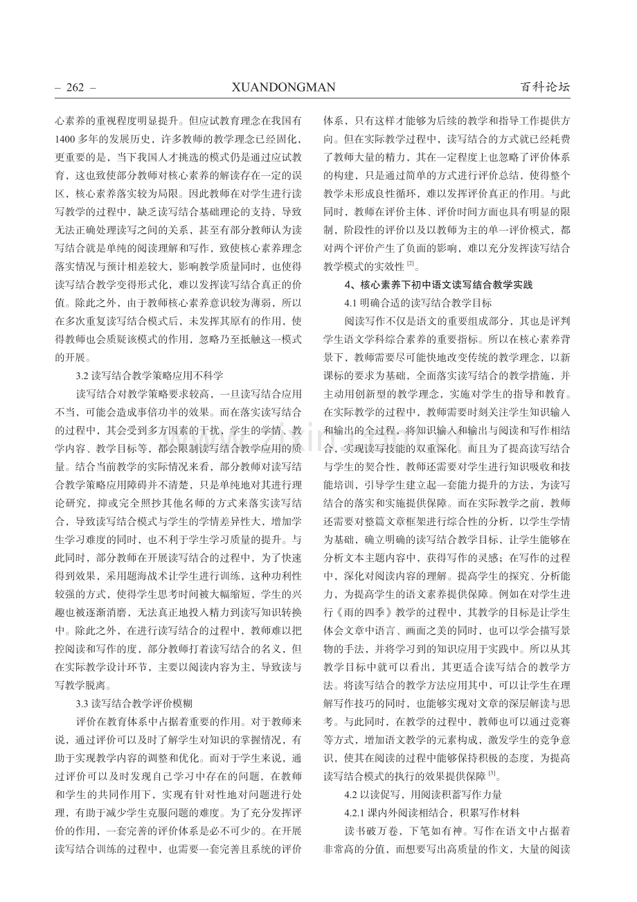 基于核心素养的初中语文读写结合教学实践.pdf_第2页