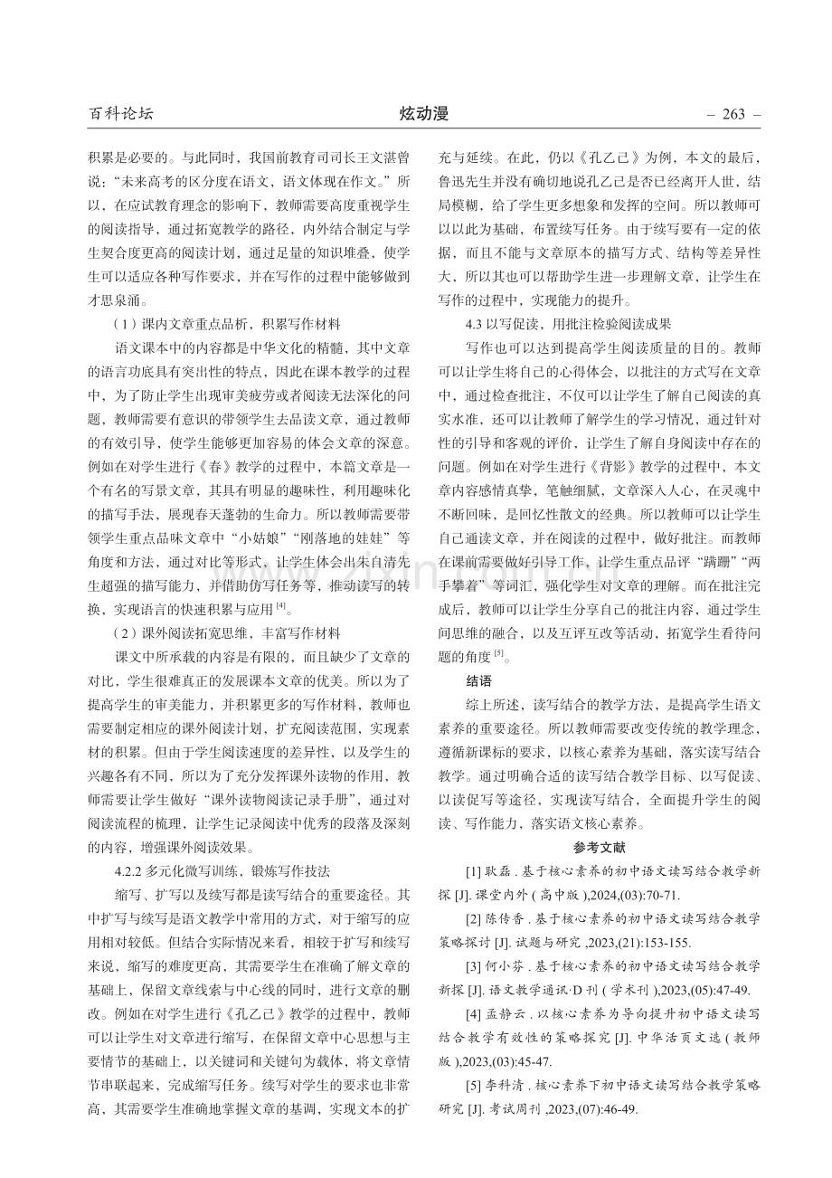 基于核心素养的初中语文读写结合教学实践.pdf_第3页