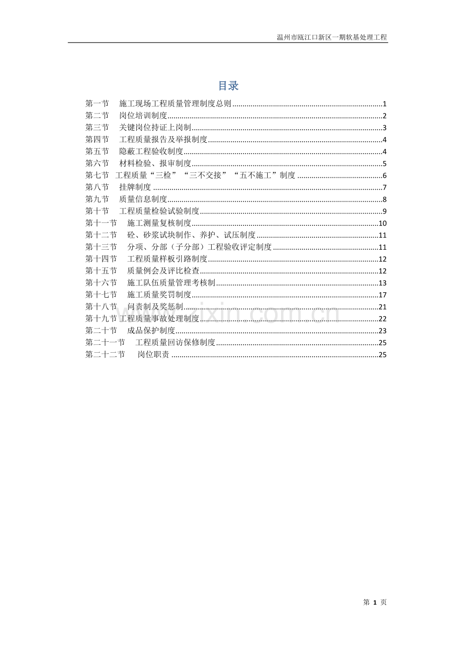 施工项目立项质量制度汇编---制度汇编.doc_第2页