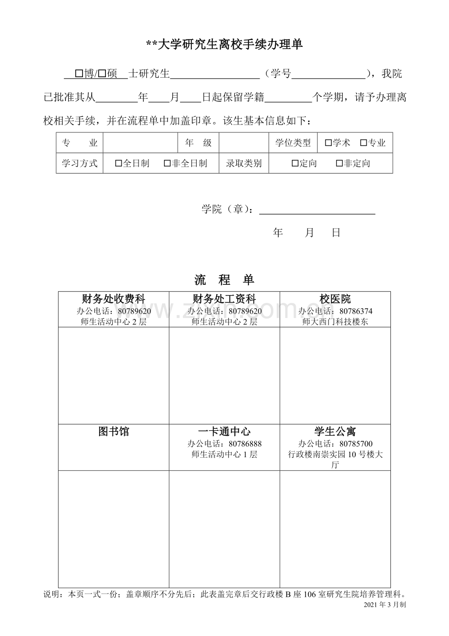 大学研究生保留学籍审批表.doc_第2页