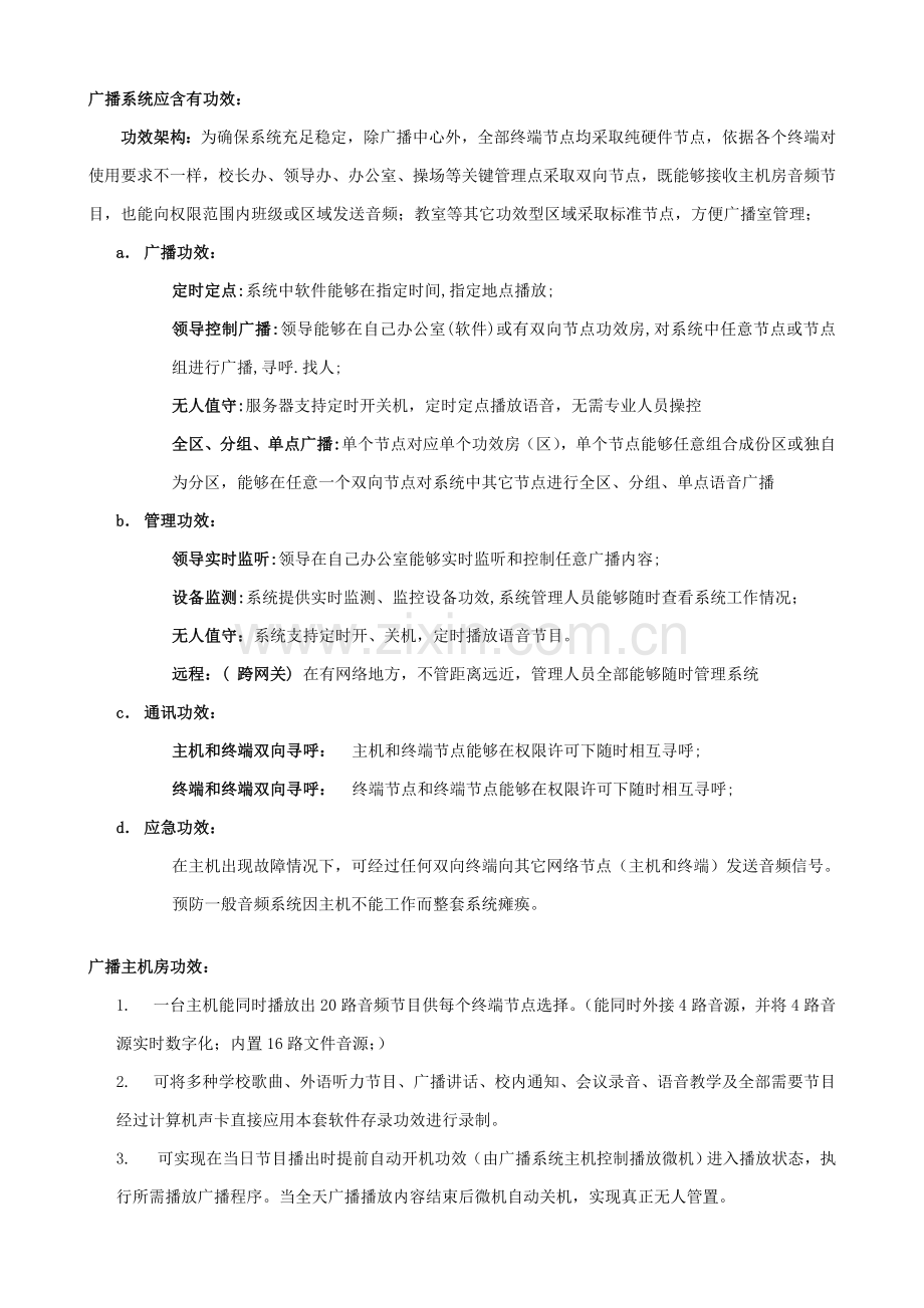 IP校园广播系统建设专项方案.doc_第2页