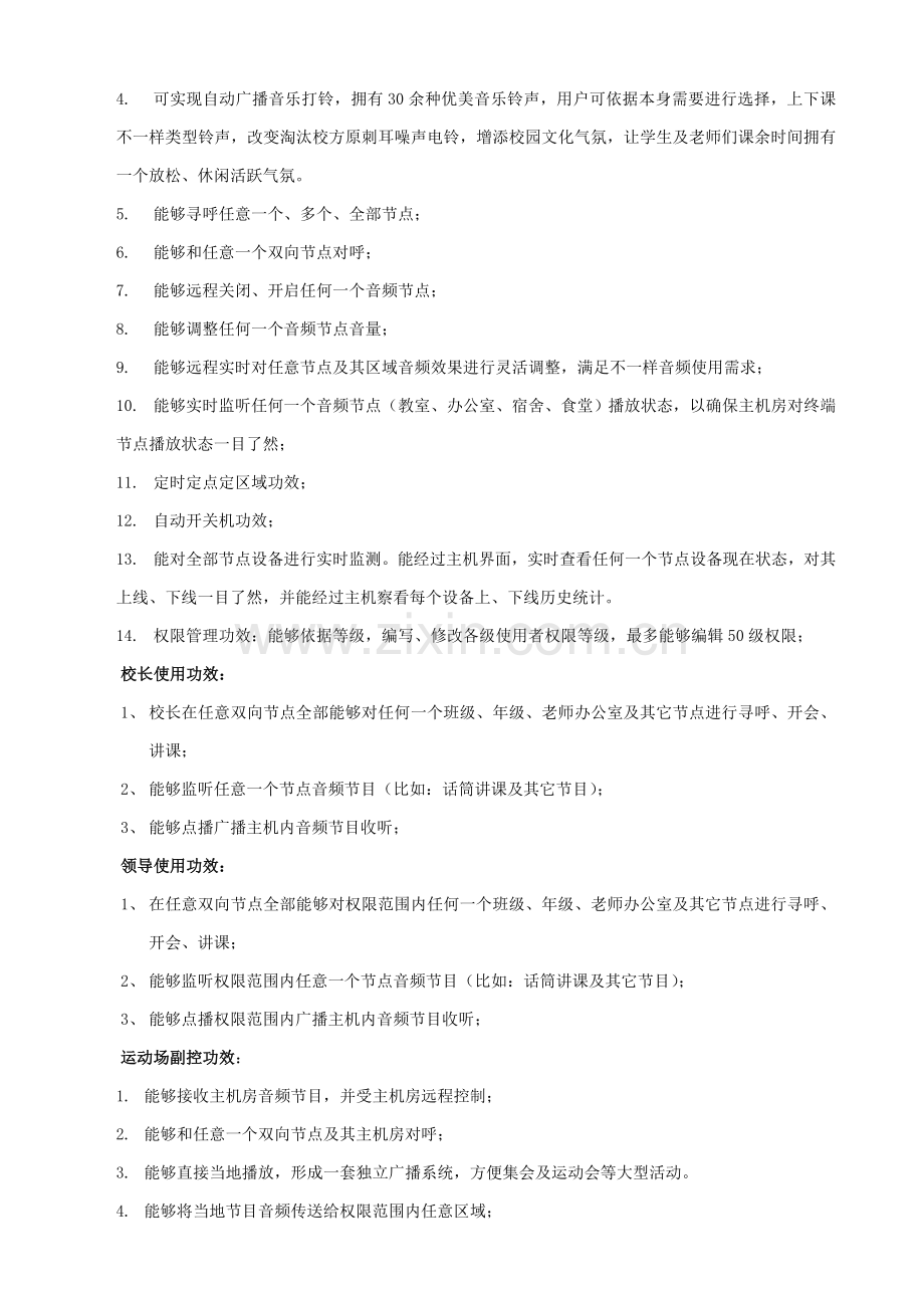 IP校园广播系统建设专项方案.doc_第3页