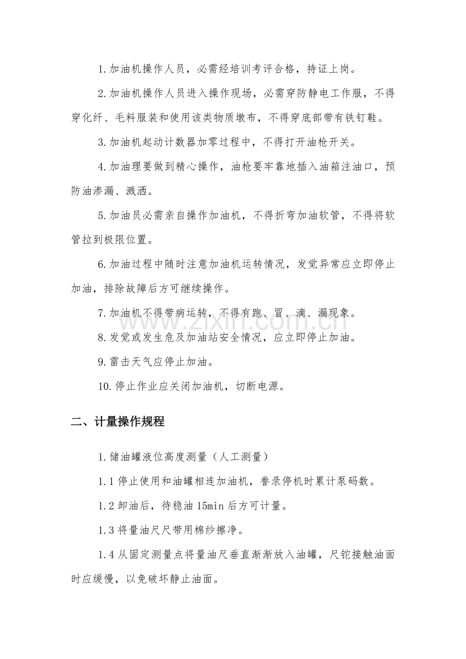 加油站操作专项规程汇编.doc_第2页