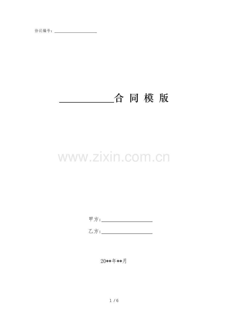 网站设计制作协议(二).docx_第1页