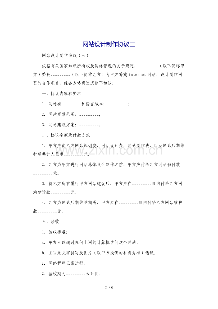 网站设计制作协议(二).docx_第2页