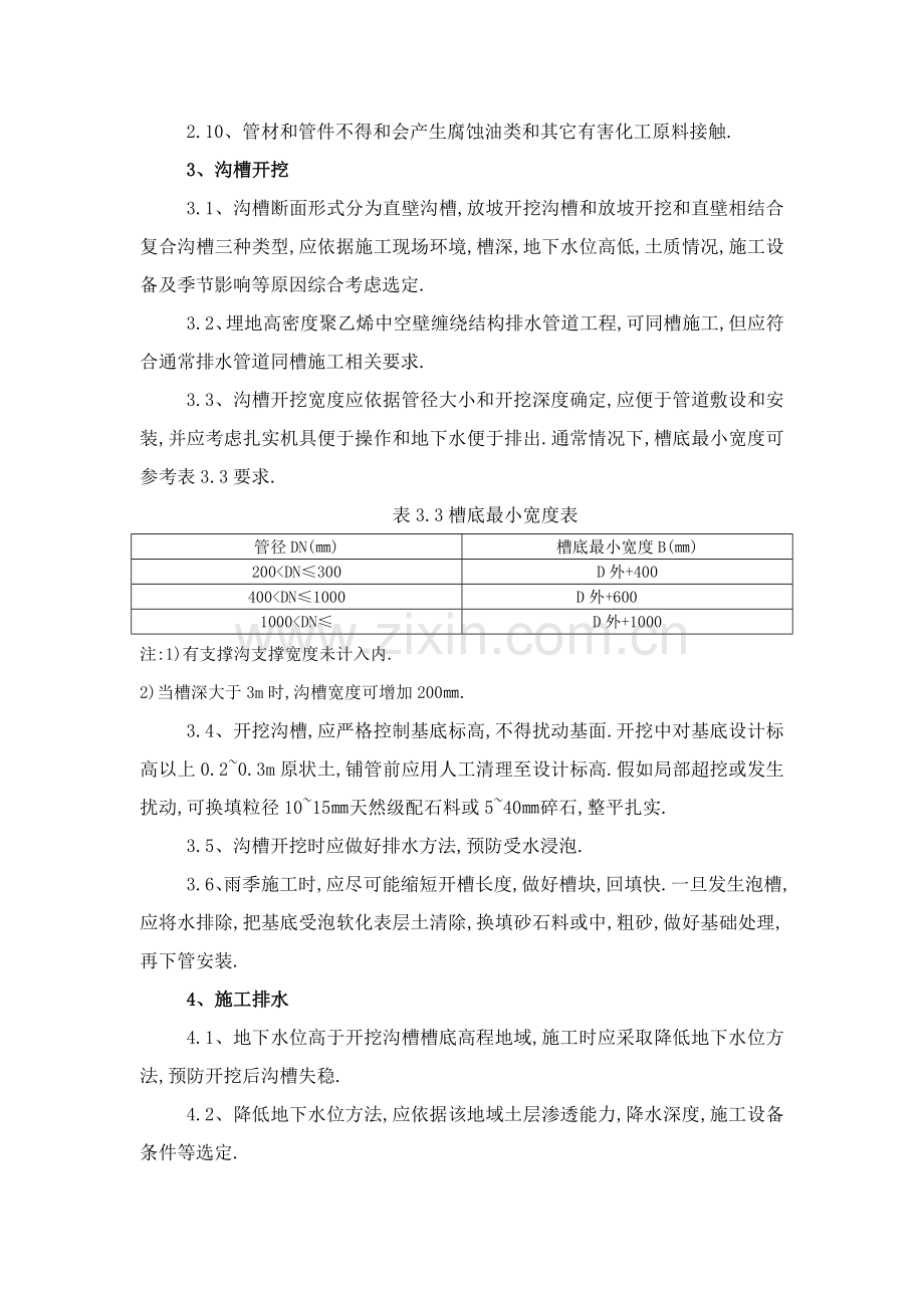 埋地高密度聚乙烯中空壁缠绕管道综合项目工程综合项目施工基本工艺.doc_第2页