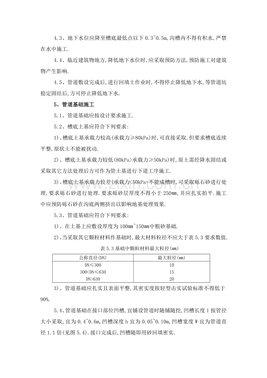 埋地高密度聚乙烯中空壁缠绕管道综合项目工程综合项目施工基本工艺.doc_第3页