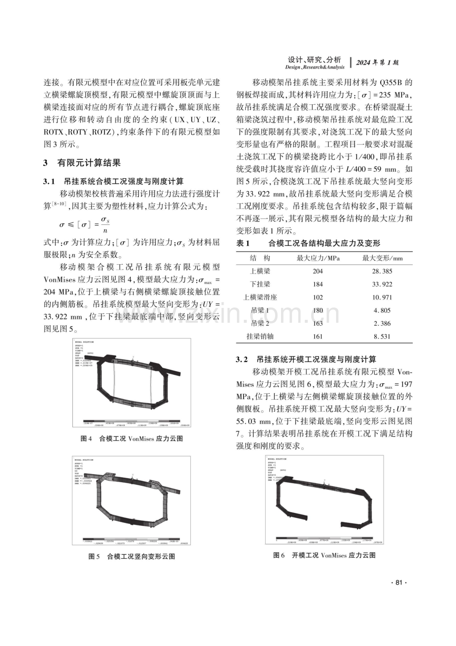 MSS50移动模架吊挂系统有限元分析.pdf_第3页