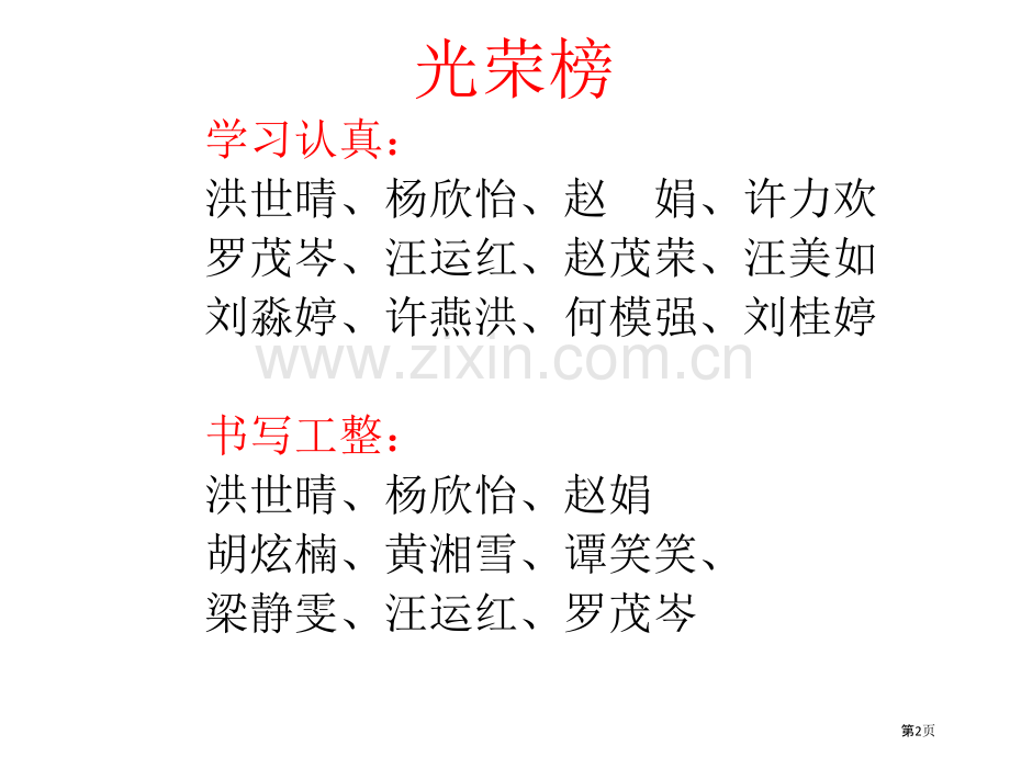 一下家长会专题教育课件市公开课一等奖百校联赛获奖课件.pptx_第2页