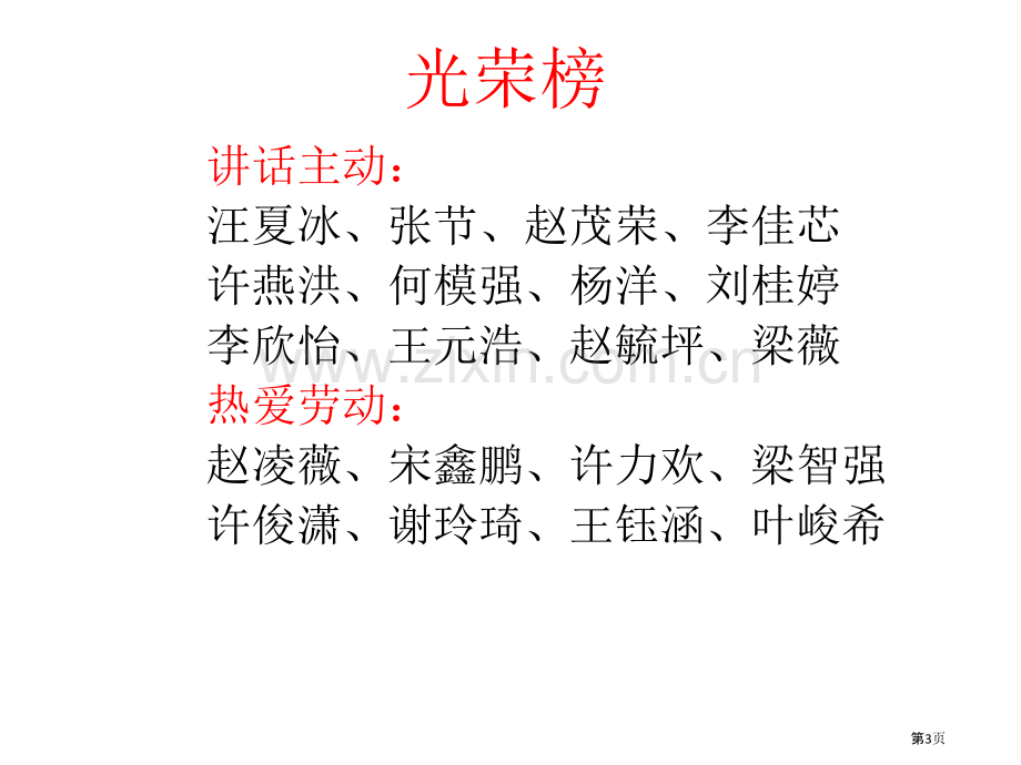 一下家长会专题教育课件市公开课一等奖百校联赛获奖课件.pptx_第3页