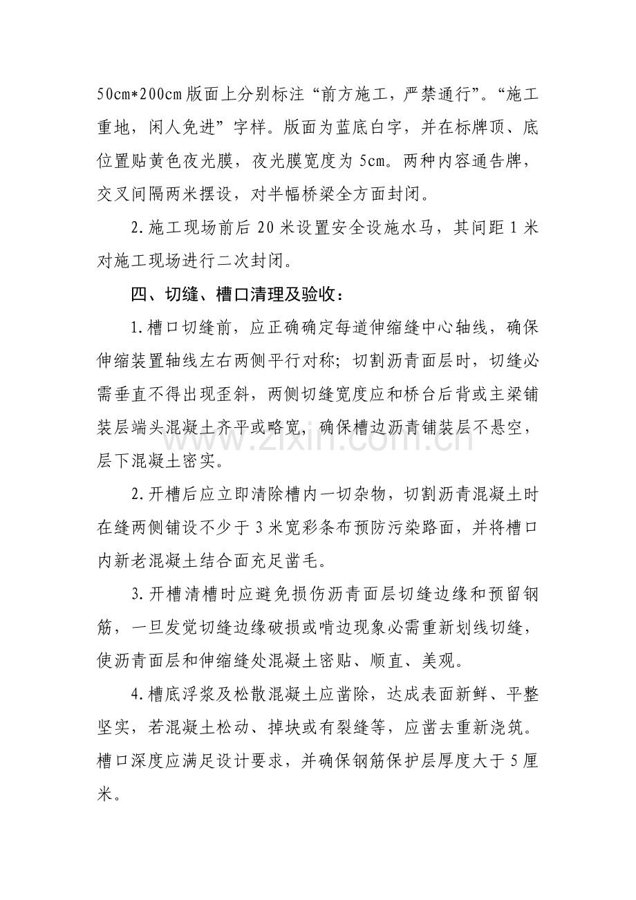 伸缩缝综合标准施工基础标准化.doc_第2页