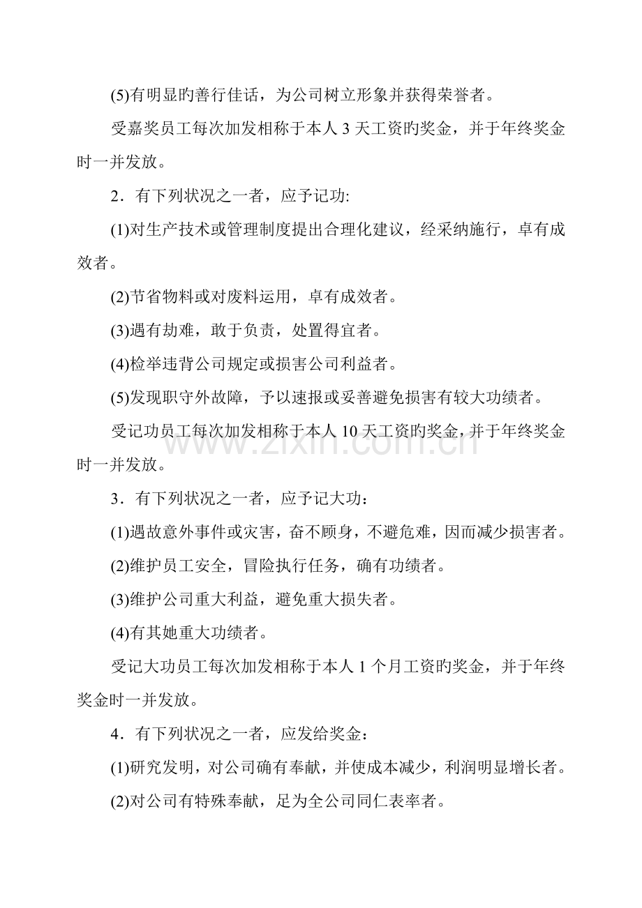 企业员工勤绩考核管理新版制度及表格.docx_第2页