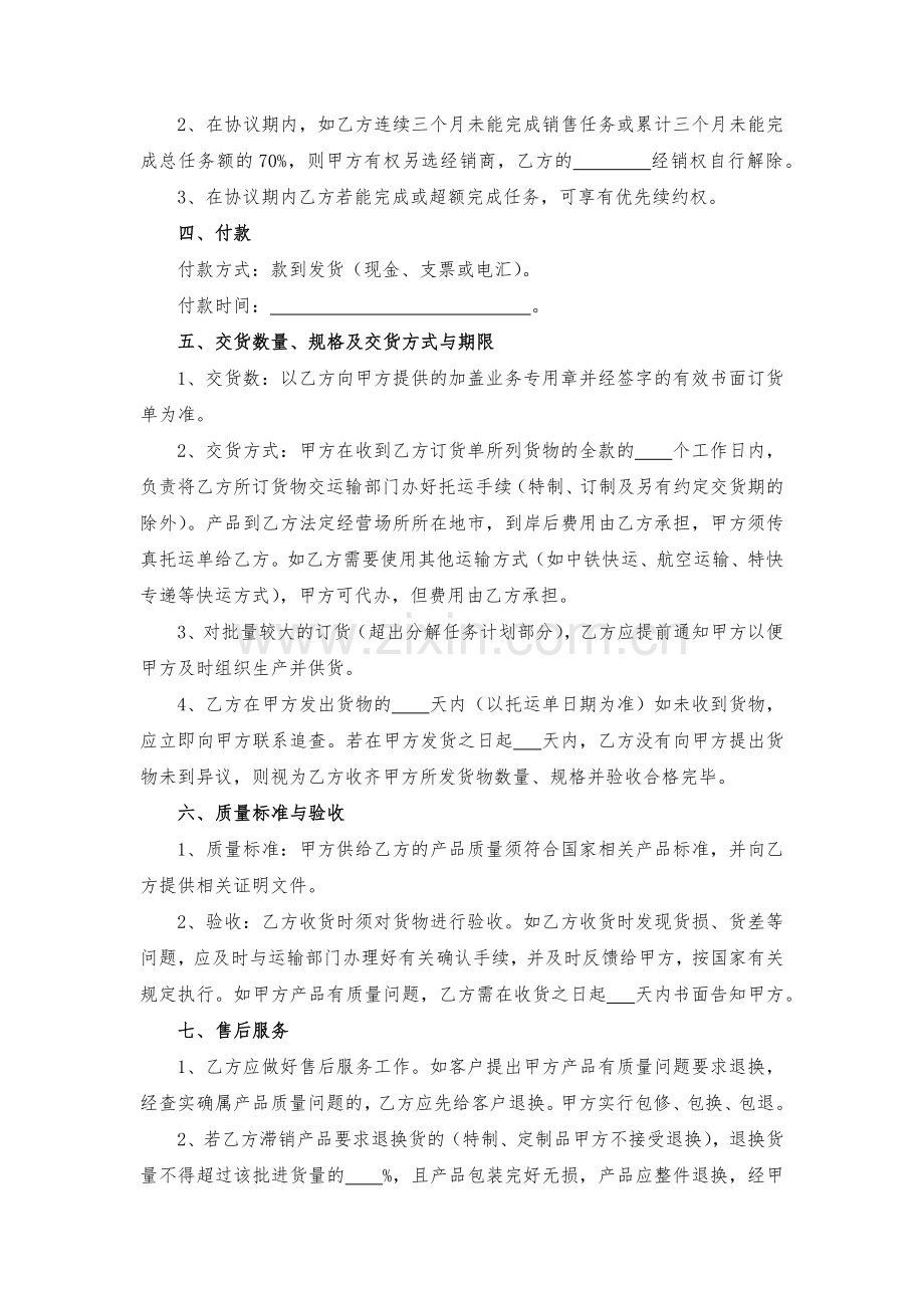 纳米玻璃保护液经销协议-模版.docx_第2页