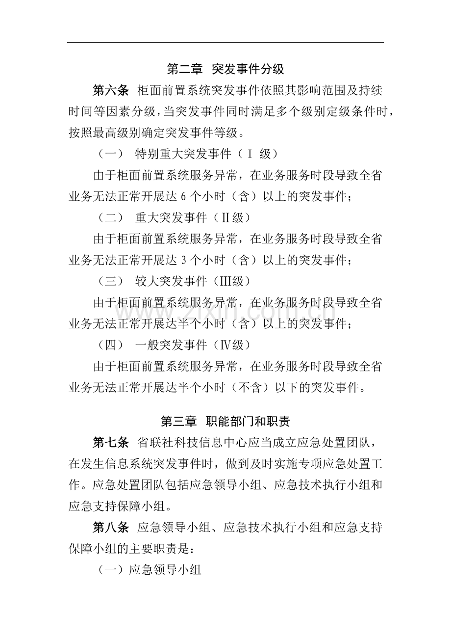 农商行联合社柜面前置系统应急预案模版-.docx_第2页