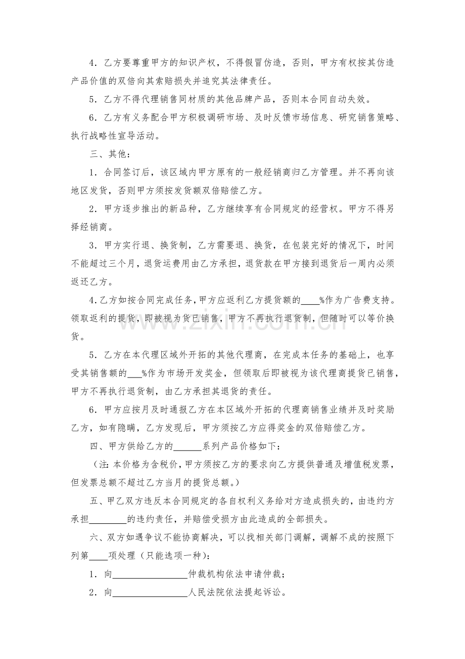 经销代理合同书-模版.docx_第2页