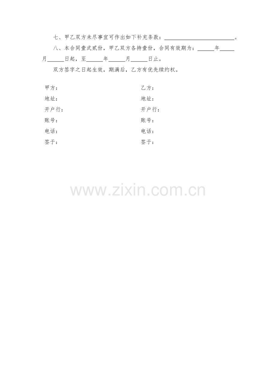 经销代理合同书-模版.docx_第3页