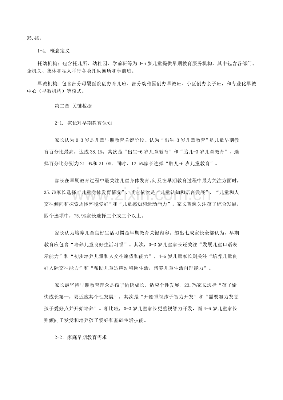 儿童早期教育现状与需求调查分析报告.doc_第2页