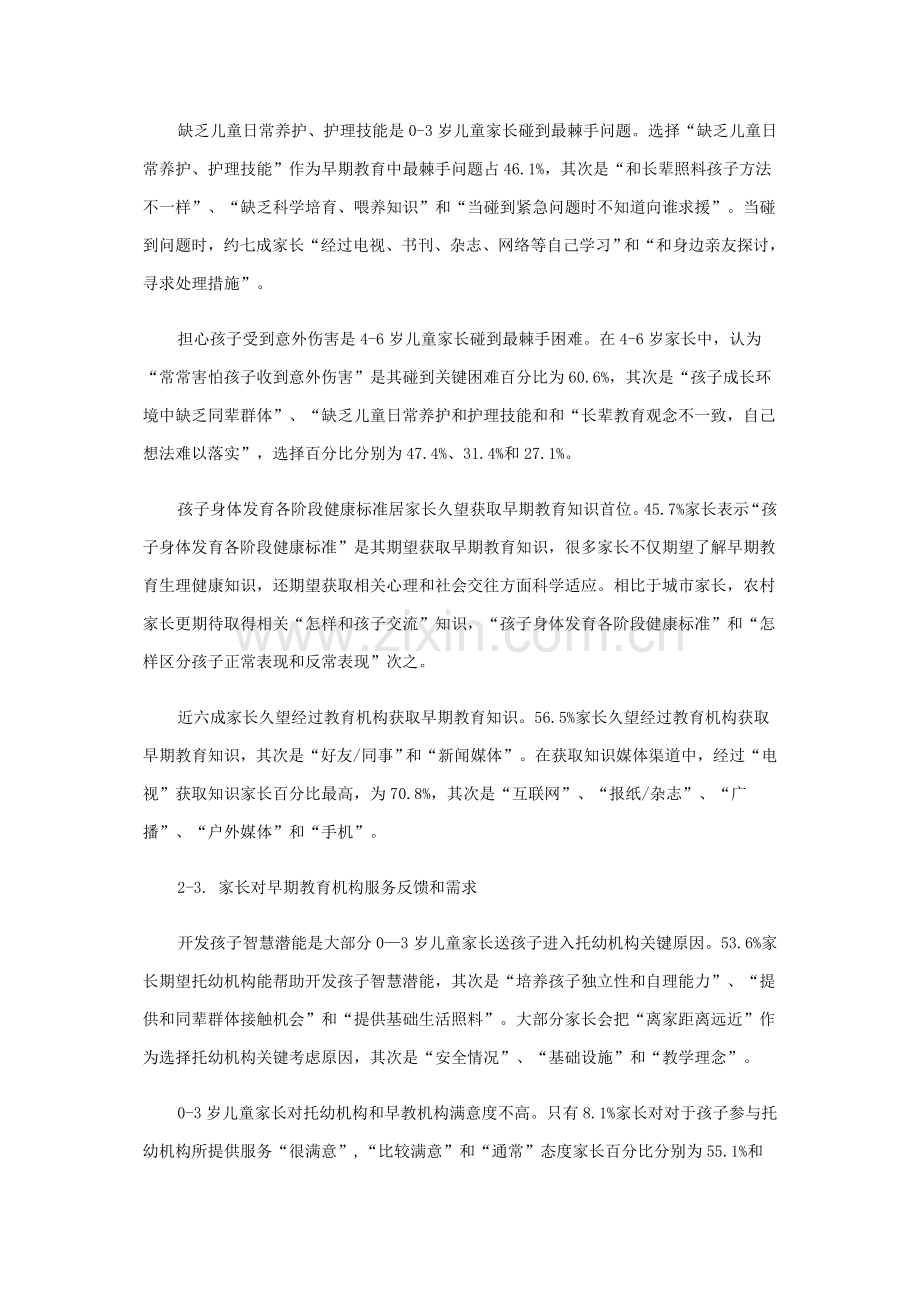 儿童早期教育现状与需求调查分析报告.doc_第3页