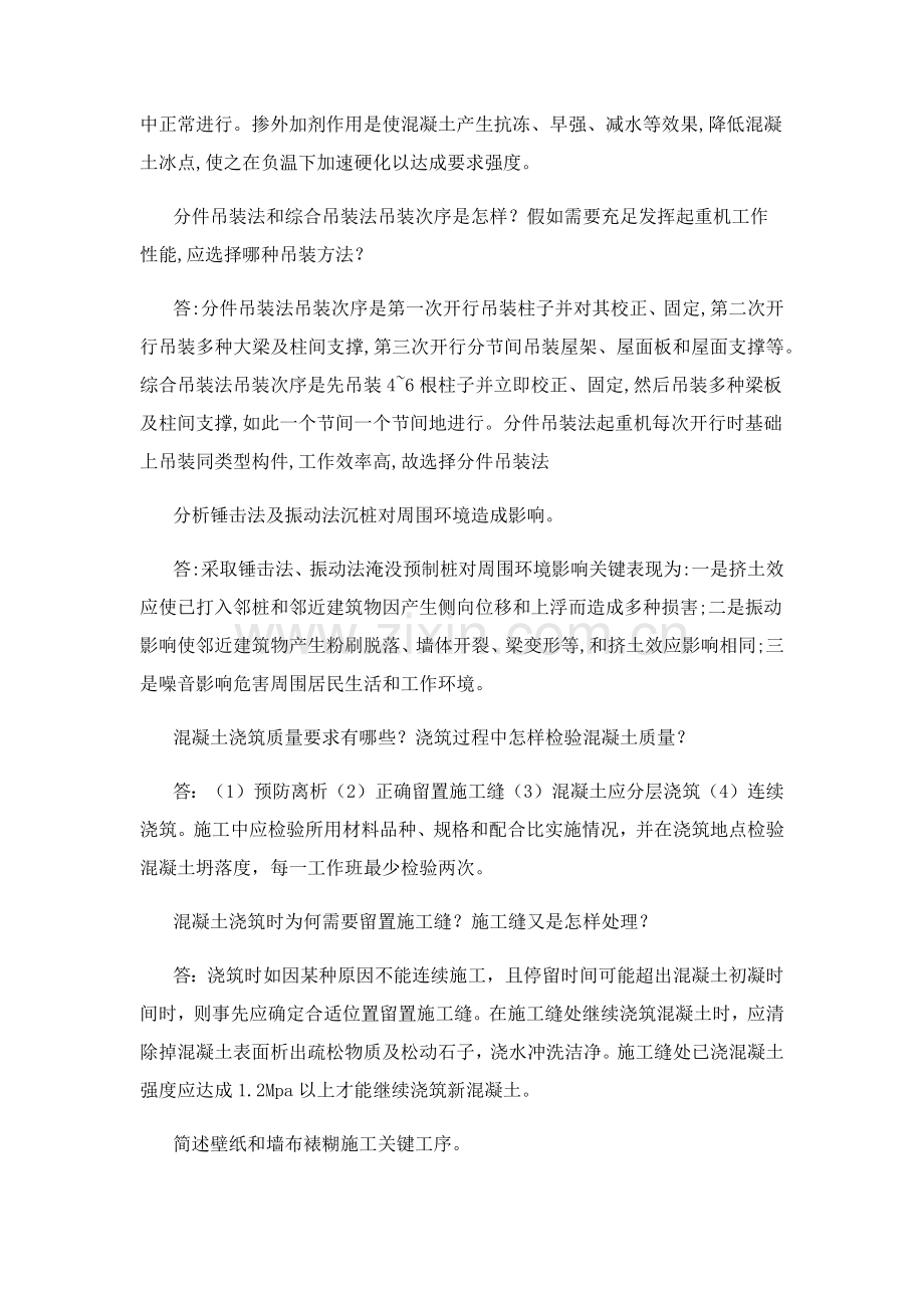 建筑工程综合项目施工简答题整理版.docx_第2页