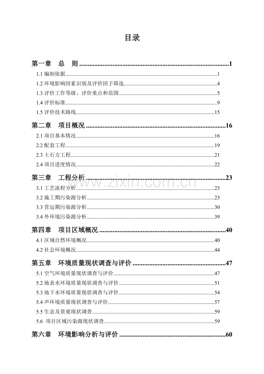 职业技术学院新校区项目(一期)建设环境报告书.doc_第3页