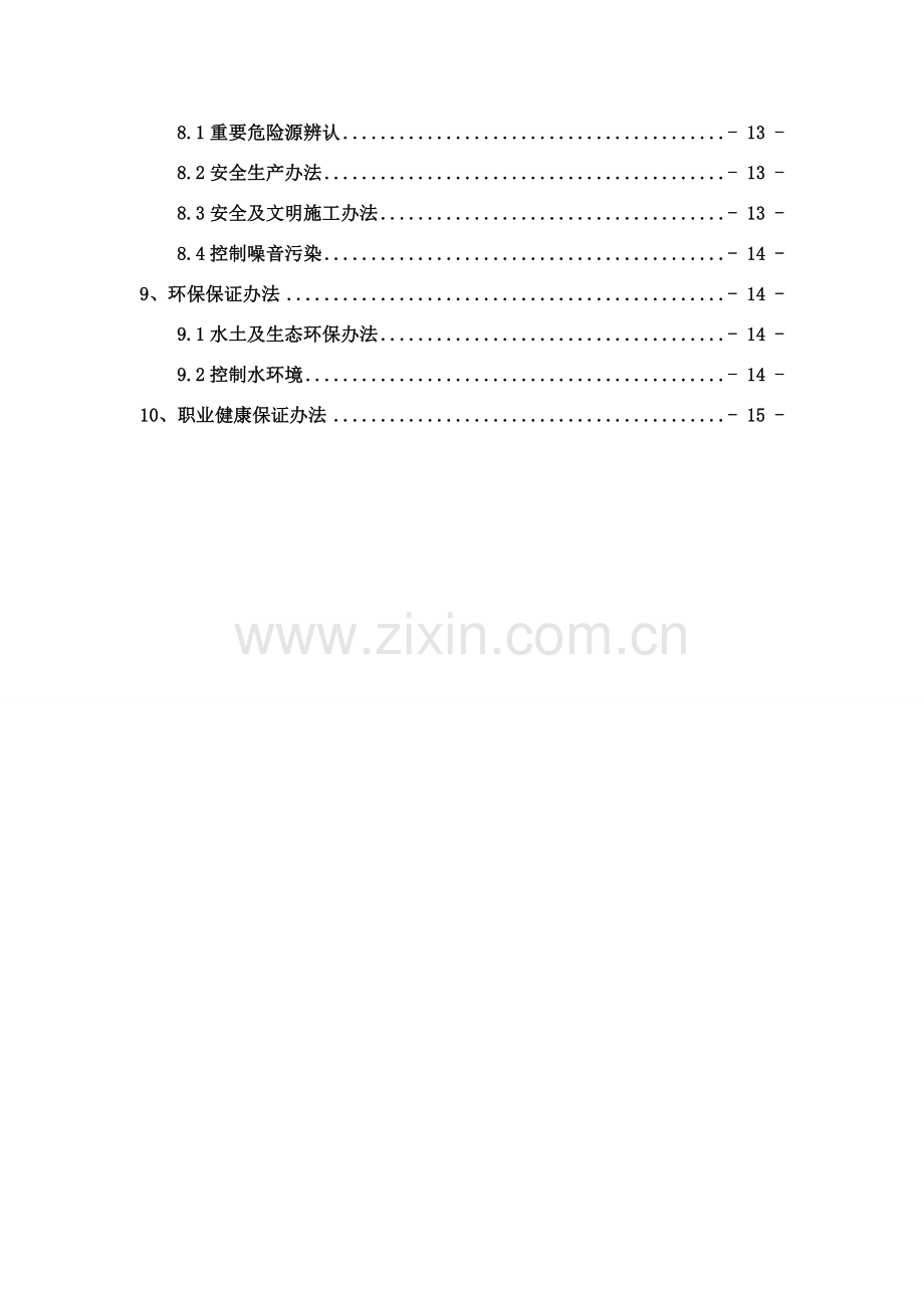 公路综合项目工程路基强夯综合项目施工关键技术专项方案.doc_第3页