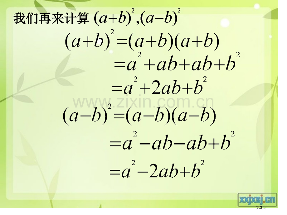 人教版八年级上册数学因式分解完全平方公式省公共课一等奖全国赛课获奖课件.pptx_第3页