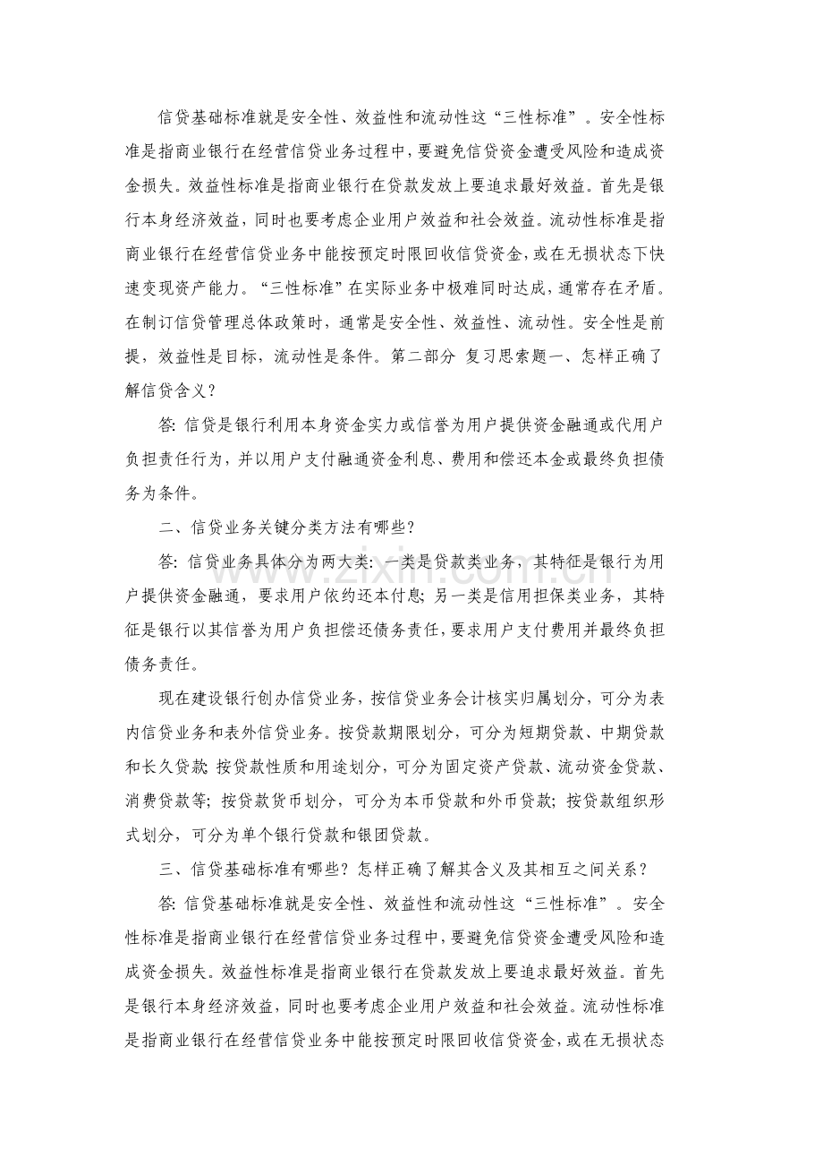 中国建设银行信贷业务管理及管理知识手册模板.doc_第2页