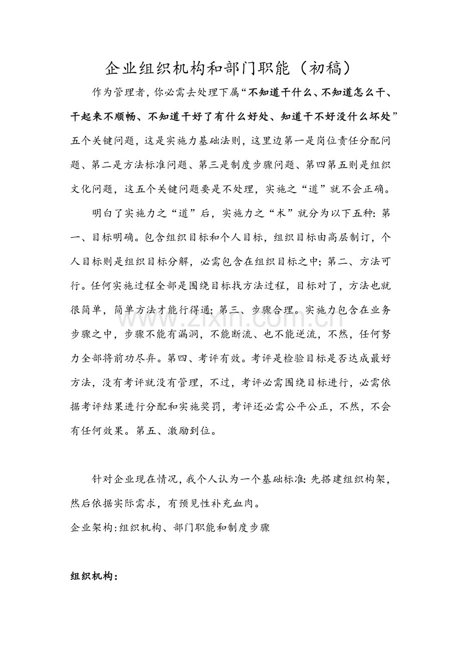 公司组织机构及部门职能.docx_第1页