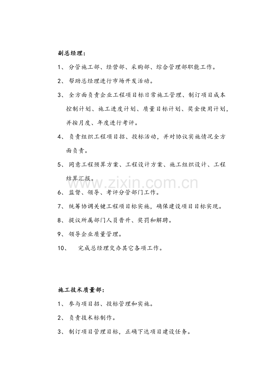 公司组织机构及部门职能.docx_第3页