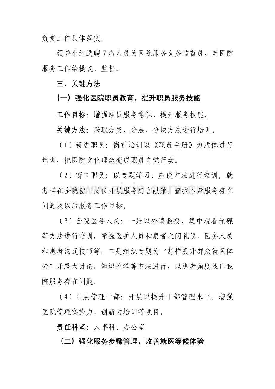 寮步医院提升群众就医体验优质服务实施专项方案.doc_第3页