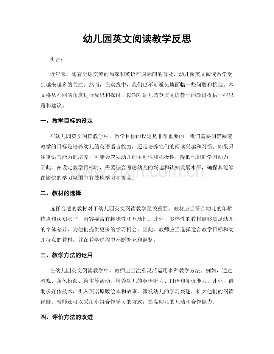 幼儿园英文阅读教学反思.docx_第1页