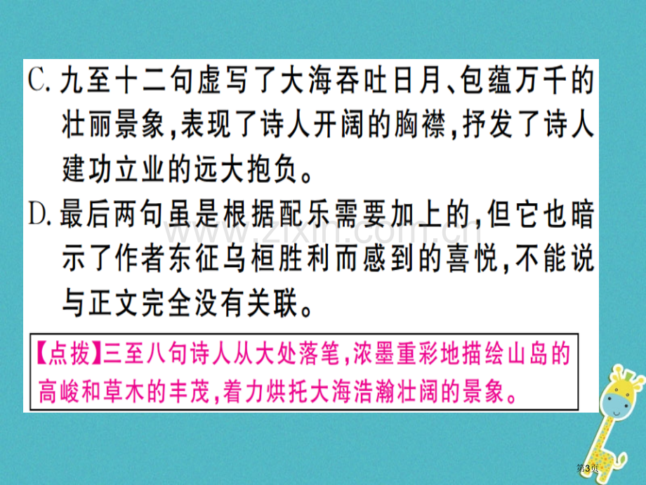 七年级语文上册专题十二古诗词鉴赏市公开课一等奖百校联赛特等奖大赛微课金奖PPT课件.pptx_第3页