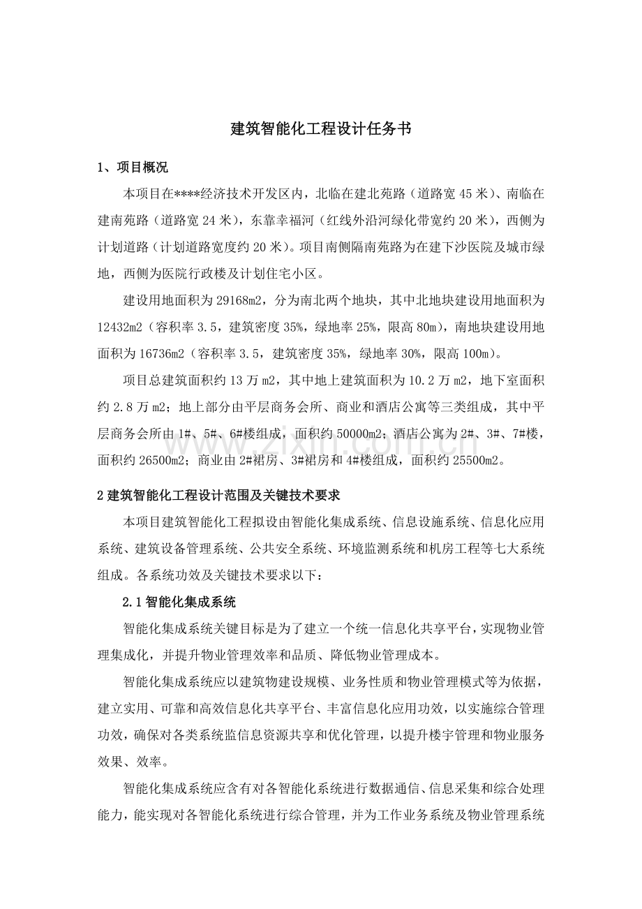 弱电设计基础任务书.doc_第1页