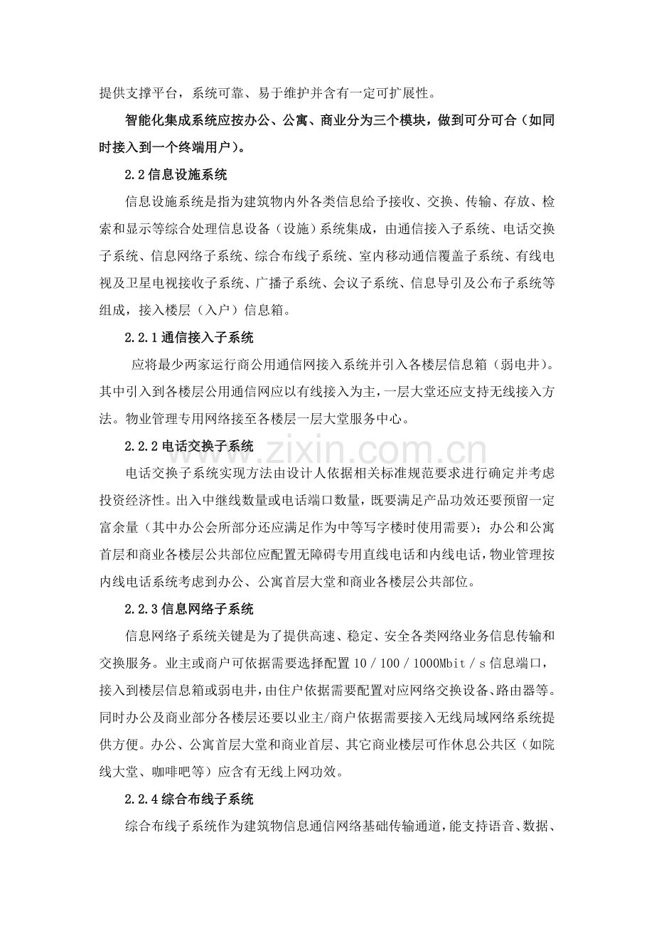 弱电设计基础任务书.doc_第2页