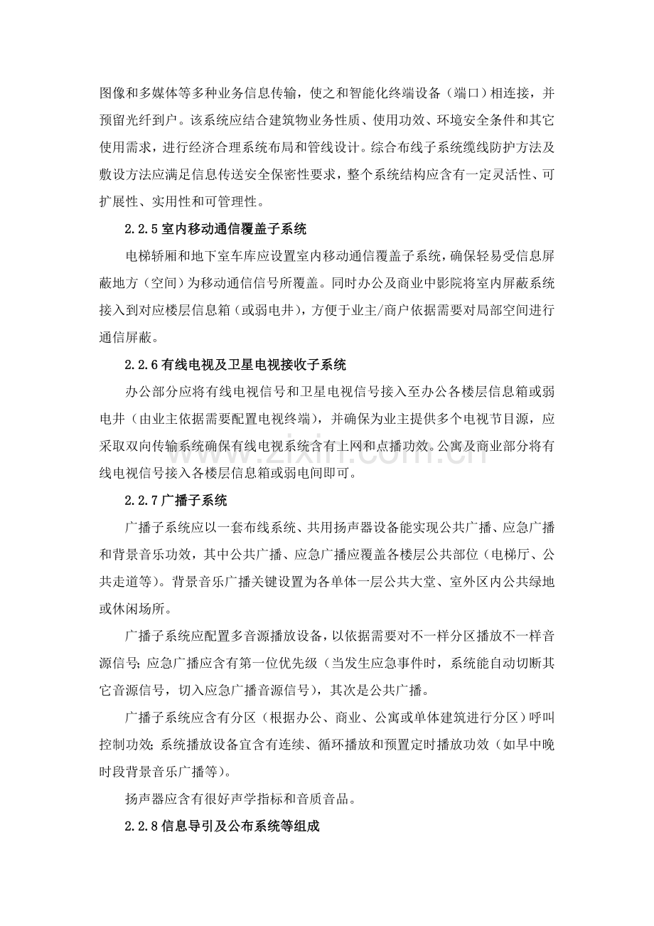 弱电设计基础任务书.doc_第3页