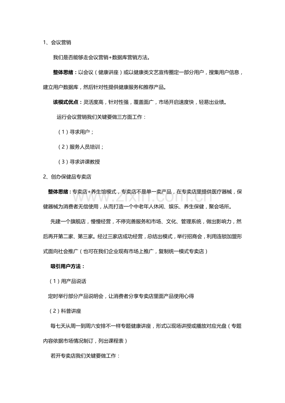 保健品销售模式调查分析报告.doc_第3页