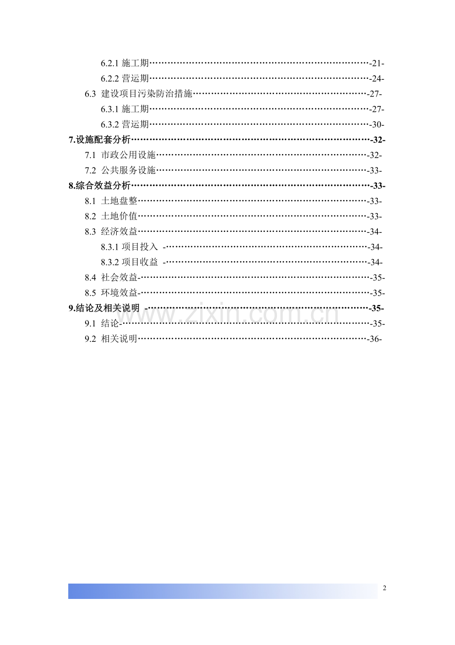 XX路一号地块改造可行性研究报告.doc_第2页