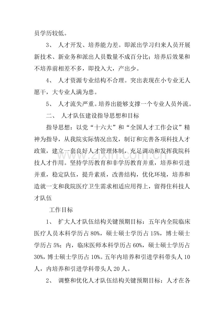 人民医院人才队伍科学建设综合规划.docx_第2页