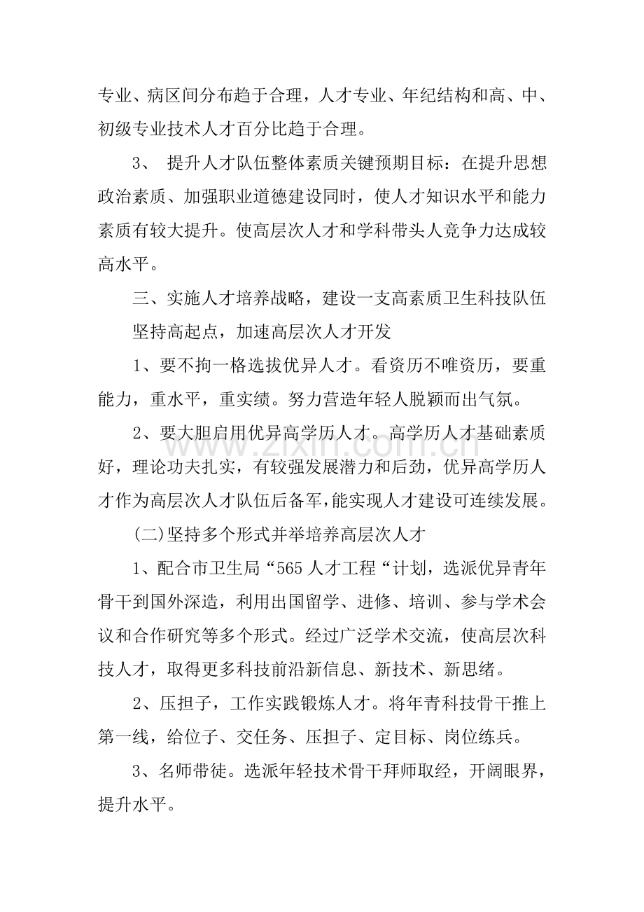 人民医院人才队伍科学建设综合规划.docx_第3页