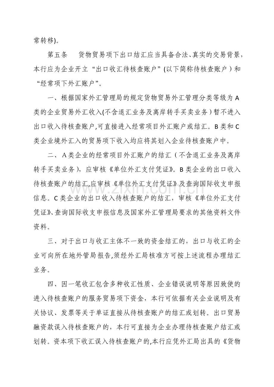 农村商业银行结售汇业务操作规程模版.doc_第2页