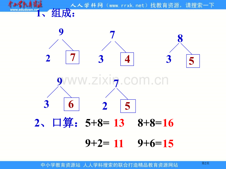 人教课标一下20以内进位加法课件市公开课一等奖百校联赛特等奖课件.pptx_第2页